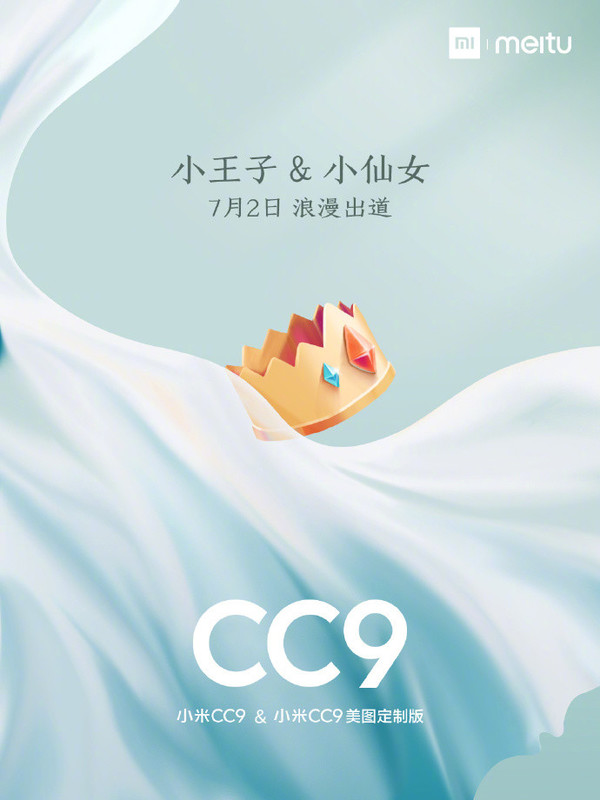 小米手機(jī)官宣將于7月2日推出小仙女&小王子