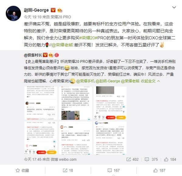 榮耀20 PRO獲最冤喜劇差評？趙明：差評確實(shí)不冤