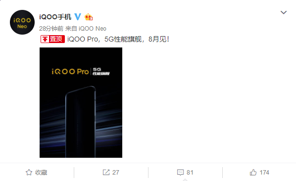 功能旗艦iQOO Pro 8月見！5G加持價(jià)格成最大懸念 