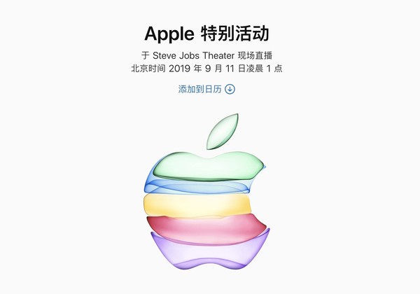 蘋果秋季發(fā)布會將在北京時間9月11日清晨1點(diǎn)舉辦