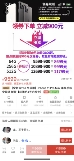 iPhone 11全系列首銷即破發(fā) 現(xiàn)貨供應(yīng)/最高可省900元