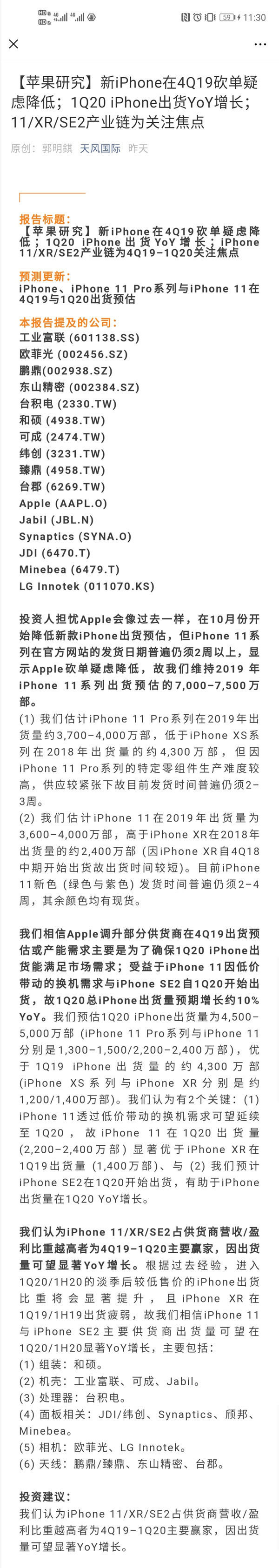 郭明錤以為iPhone SE2將助推iPhone銷(xiāo)量增加
