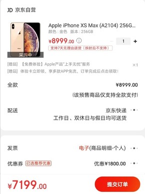 iPhone XS全系最高立減1800元！京東到手價5599元起
