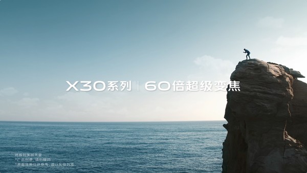 vivo X30三大攝影功用曝光 超長(zhǎng)焦+人像打造印象旗艦