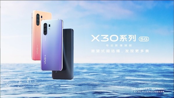 vivo X30三大攝影功用曝光 超長(zhǎng)焦+人像打造印象旗艦