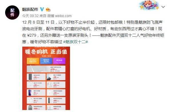 魅族天貓雙十二年終鉅惠 暢銷配件低至3折還限時(shí)包郵