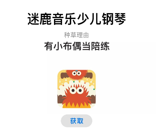 迷鹿音樂少兒鋼琴