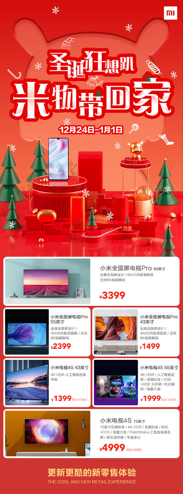 小米電視圣誕節(jié)活動(dòng)