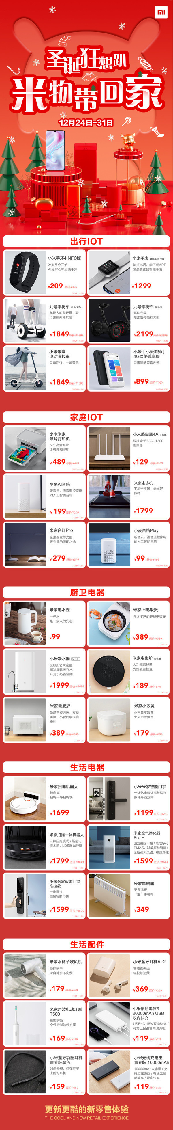 小米智能硬件圣誕節(jié)優(yōu)惠