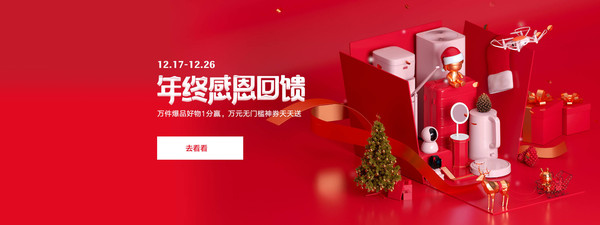 小米圣誕節(jié)優(yōu)惠
