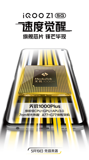 iQOO Z1發(fā)布在即：“有志青年”龐博將親臨發(fā)布會(huì)現(xiàn)場(chǎng)