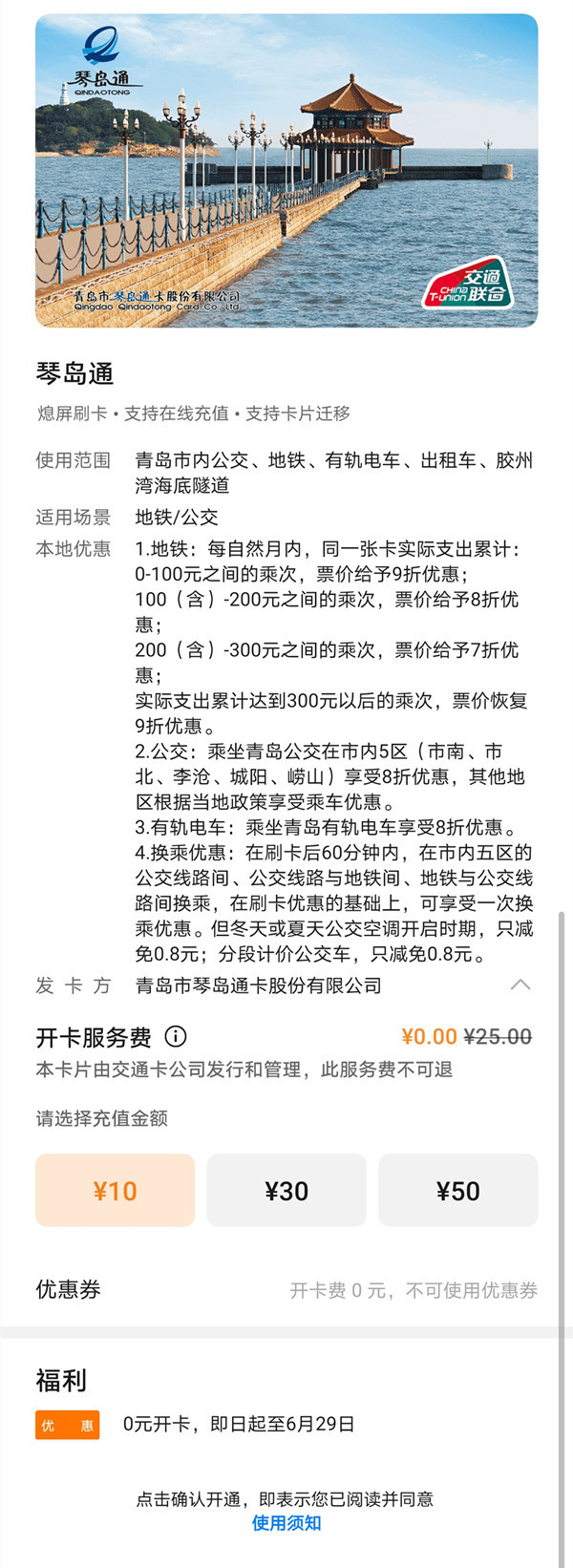 Huawei Pay可免費(fèi)收取琴島通交通卡