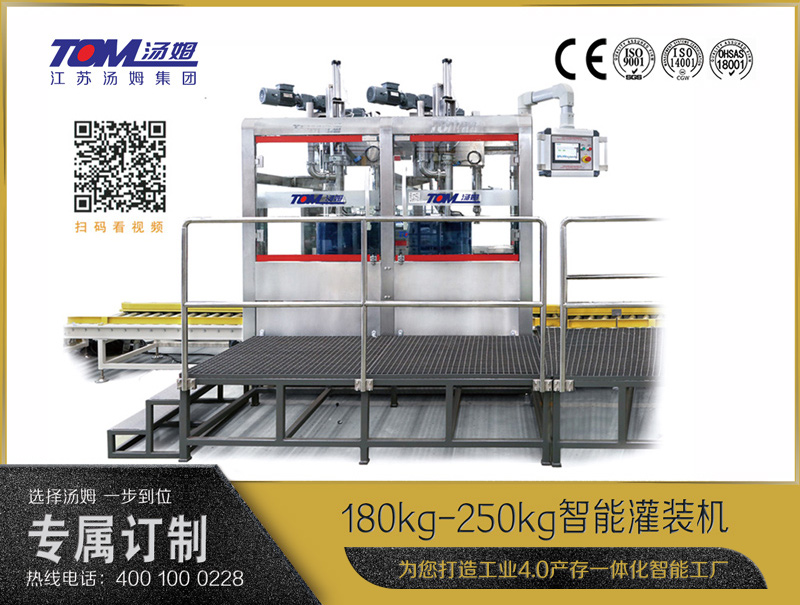 180kg-250kg智能灌裝機 (自動卸蓋、自動灌裝、自動旋蓋)