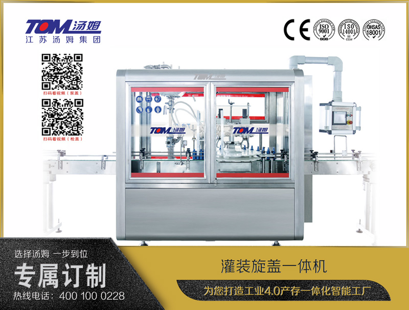 灌裝旋蓋一體機