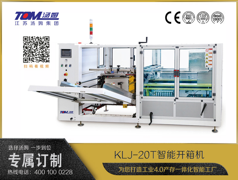 KLJ-20T智能開(kāi)箱機(jī)