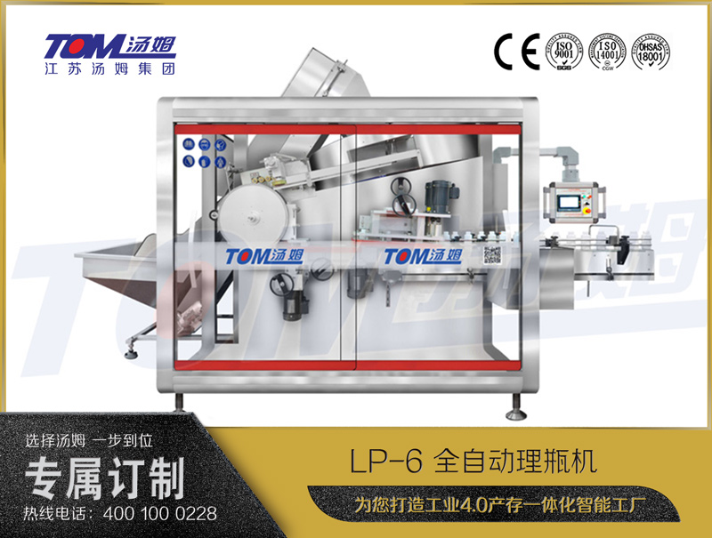 LP-6 全自動理瓶機