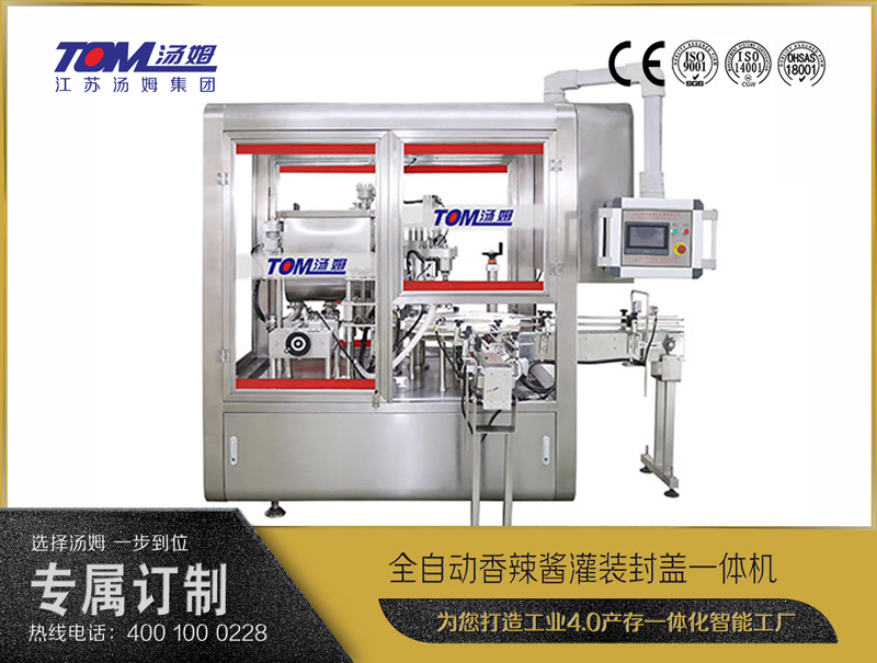 全自動香辣醬灌裝封蓋一體機