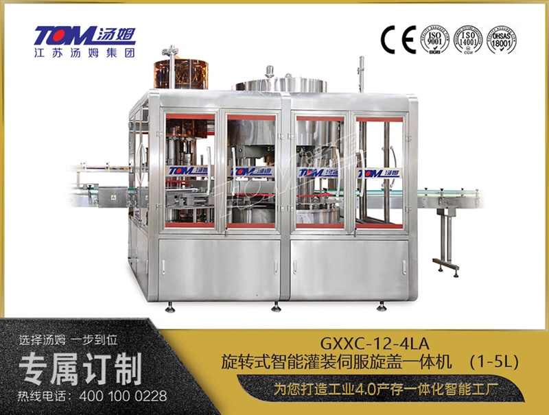 GXXC-12-4LA旋轉(zhuǎn)式智能灌裝伺服旋蓋一體機（1-5L）—12-4/20-6