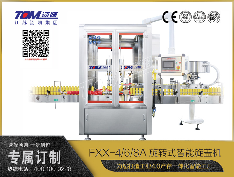 FXX-4/6/8A旋轉式智能旋蓋機—4/6/8旋蓋頭